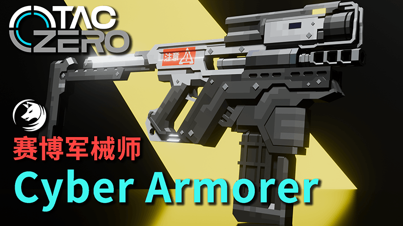 Пакет оружия Cyber Armorer